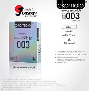 Okamoto 003 Series : ถุงยางอนามัย โอกาโมโต ซีโร่ ซีโร่ ทรี NP