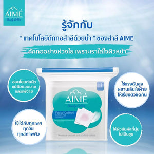 Aime Facial Cotton (90g.) : เอเม่ สำลี สำลีเช็ดหน้า