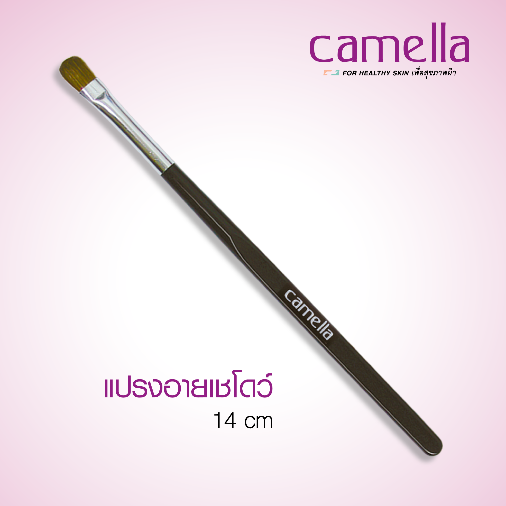 Camella Brush #9509 : คาเมลล่า แปรง อายแชโดว์ แปรงทาตา (ด่ามแบน) x 1 ชิ้น