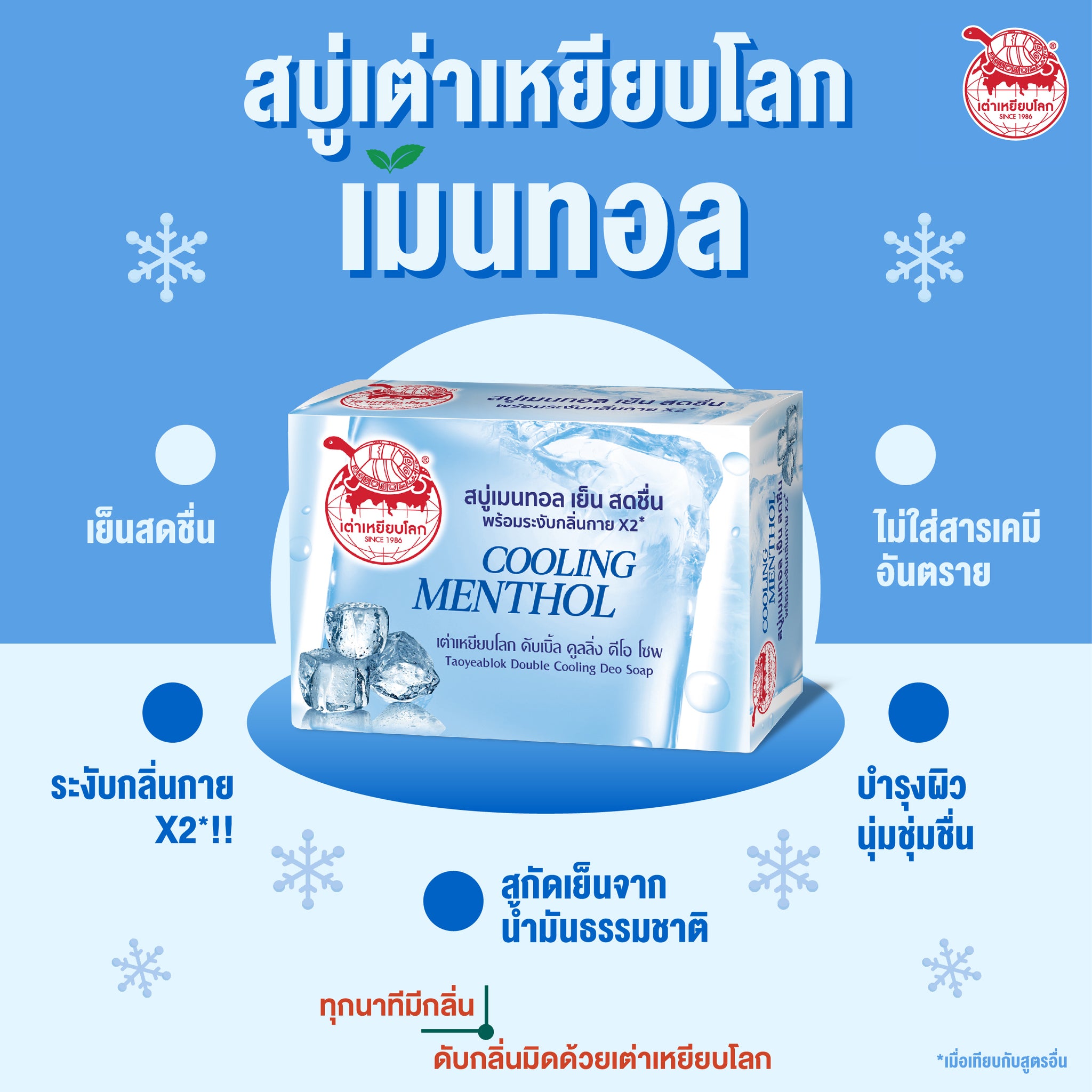 JT Taoyeablok Deo Soap : เต่าเหยียบโลก ดีโอ โซฟ สบู่ ระงับกลิ่นกาย