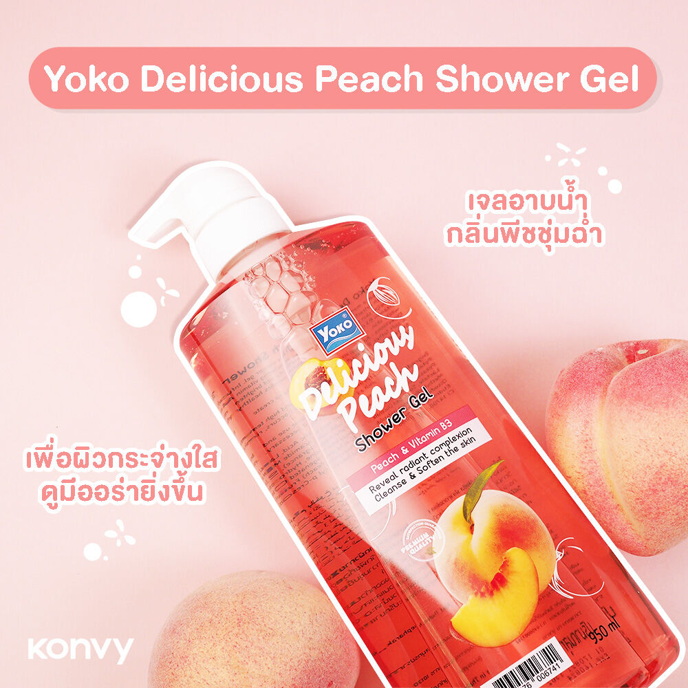 Yoko Delicious Peach Shower Gel 950ml. : โยโกะ ดิลิชเชิส พีช เจลอาบน้ำ กลิ่นพีช NP