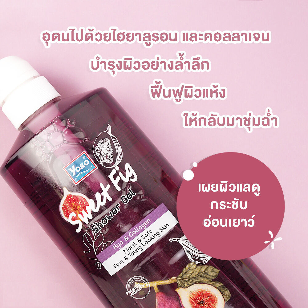 Yoko Sweet Fig Shower Gel 950ml. : โยโกะ สวีทฟิก เจลอาบน้ำ กลิ่นหอมหวานจากผล Fig NP