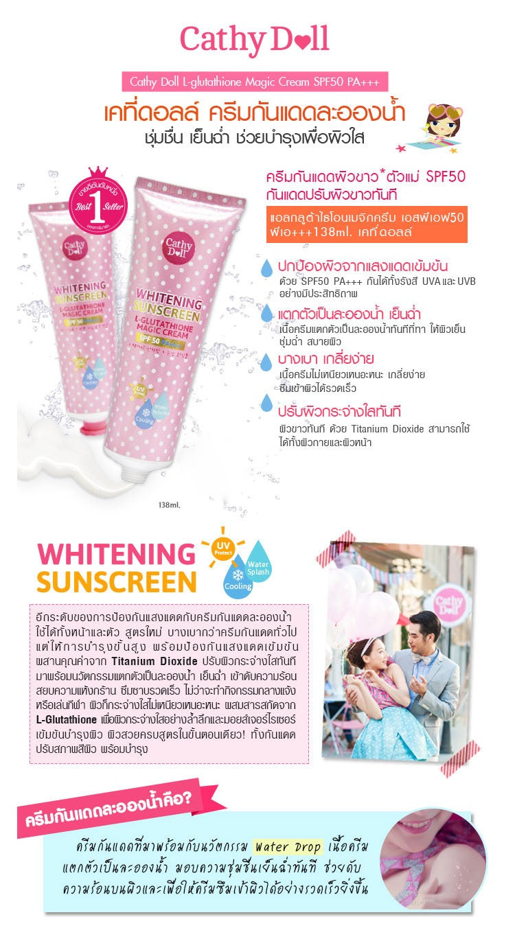 Karmart Cathy Doll L-Glutathione Magic Cream SPF50 PA+++(138 ml) : ครีมกันแดด ละอองน้ำ