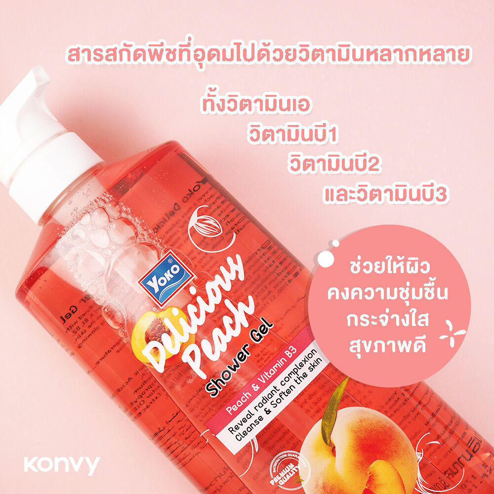 Yoko Delicious Peach Shower Gel 950ml. : โยโกะ ดิลิชเชิส พีช เจลอาบน้ำ กลิ่นพีช NP