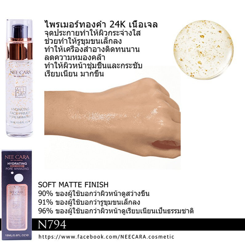 Nee Cara Hydrating Face Primer Pore Minimizing #N794 : neecara นีคาร่า ไพรเมอร์