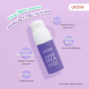 Ustar Super Hya-Collagen Max Serum #03077 : ยูสตาร์ ซุปเปอร์ เซรั่ม ไฮยา คอลลาเจน แม็กซ์ 10 กรัม