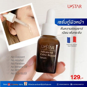 Ustar Advanced Extra Repair Serum #03081 : ยูสตาร์ แอดวานซ์ เอ็กตร้า รีแพร์ เซรั่ม 12 กรัม