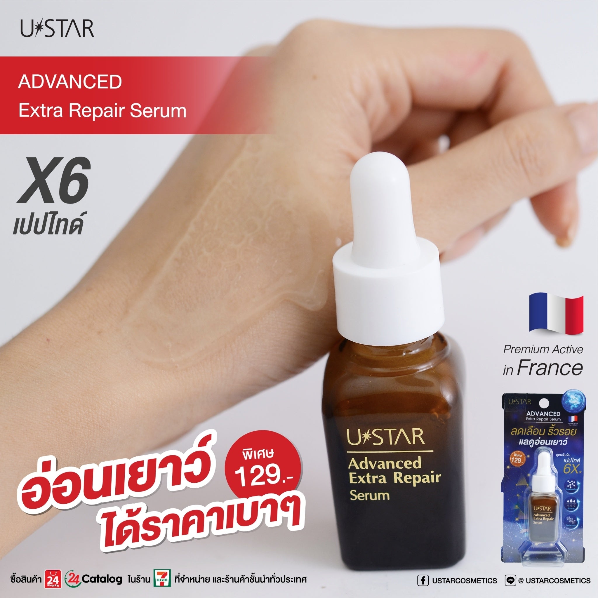 Ustar Advanced Extra Repair Serum #03081 : ยูสตาร์ แอดวานซ์ เอ็กตร้า รีแพร์ เซรั่ม 12 กรัม