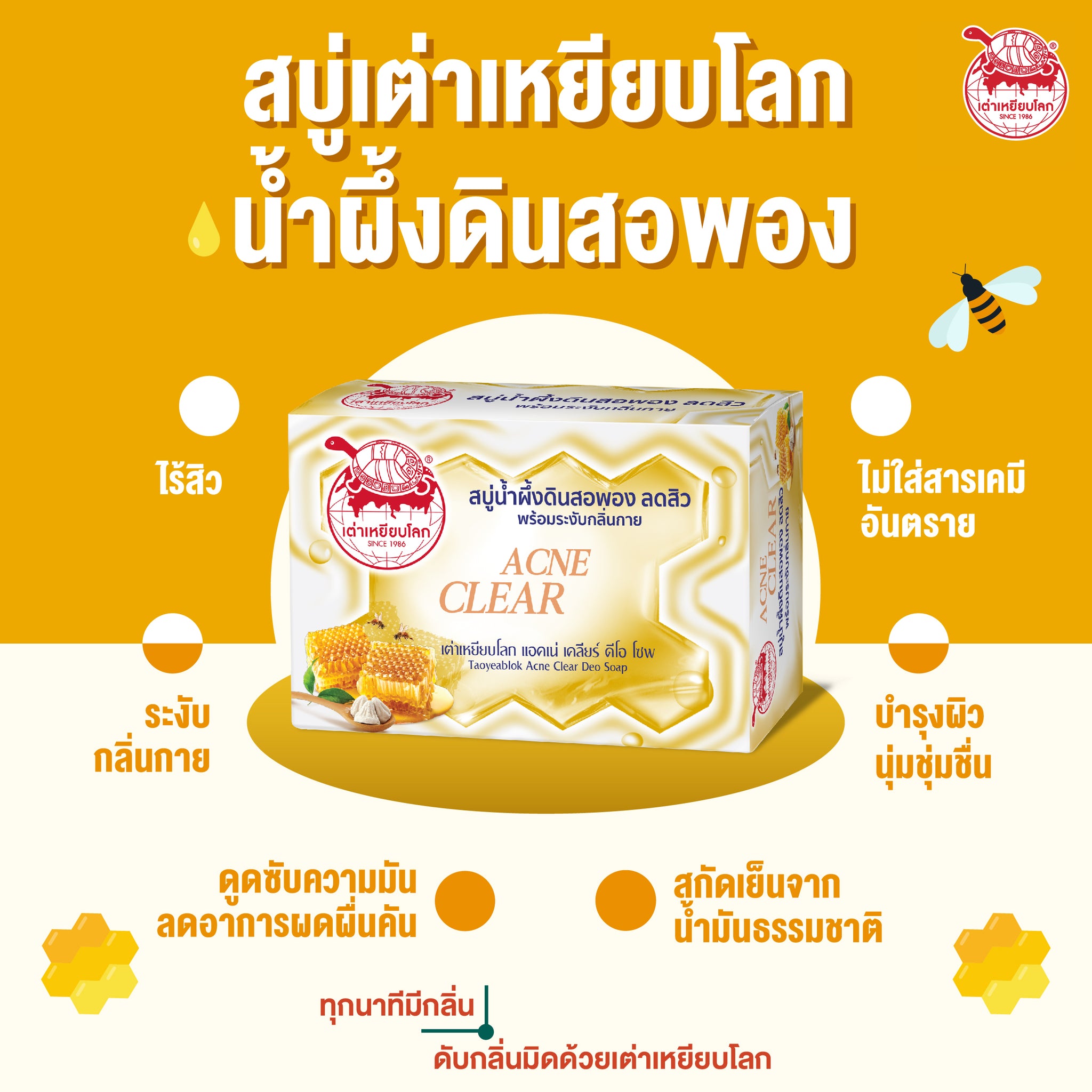 JT Taoyeablok Deo Soap : เต่าเหยียบโลก ดีโอ โซฟ สบู่ ระงับกลิ่นกาย