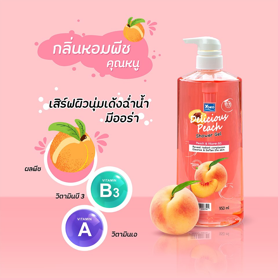 Yoko Delicious Peach Shower Gel 950ml. : โยโกะ ดิลิชเชิส พีช เจลอาบน้ำ กลิ่นพีช NP