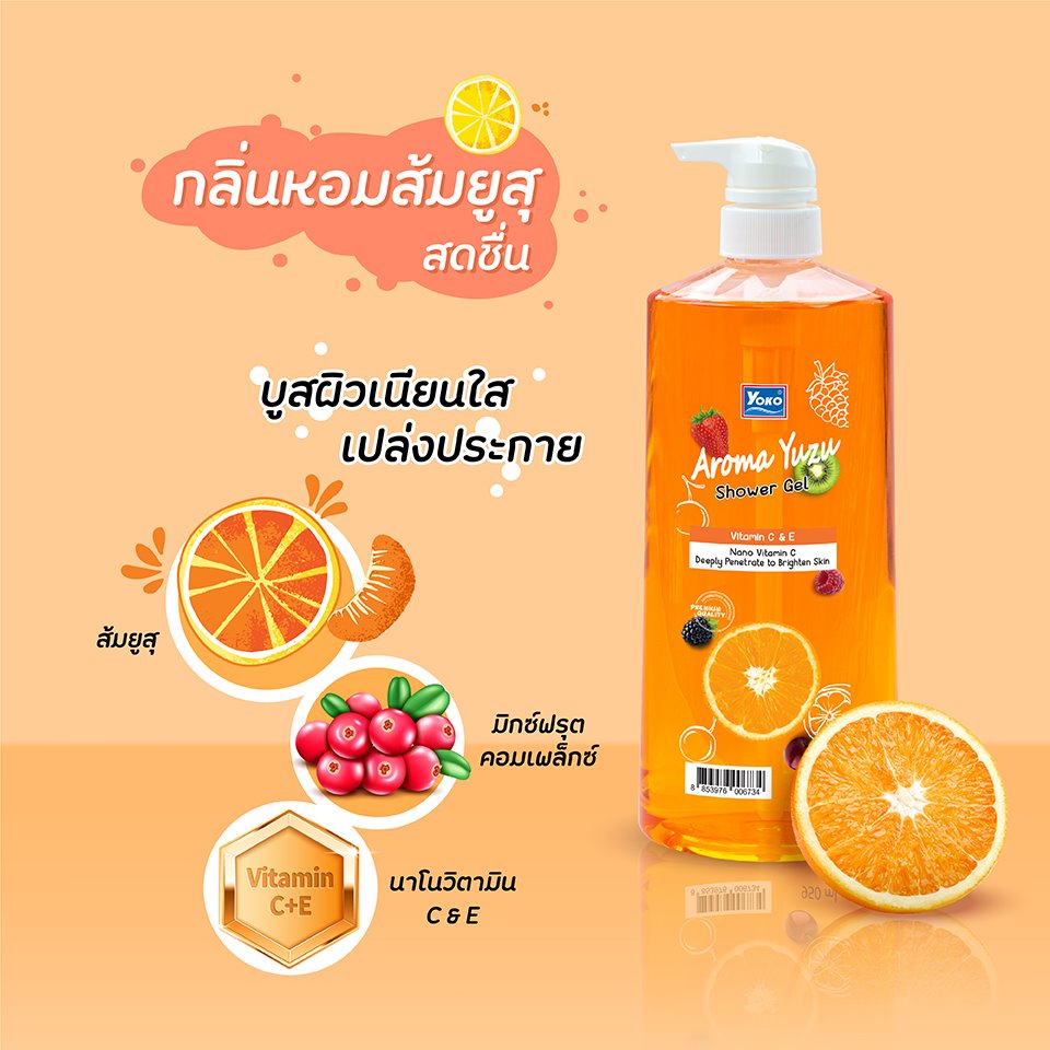 Yoko Aroma Yuzu Shower Gel 950ml. : โยโกะ อะโรมะ ยูชุ เจลอาบน้ำ กลิ่นส้มยูสุ NP