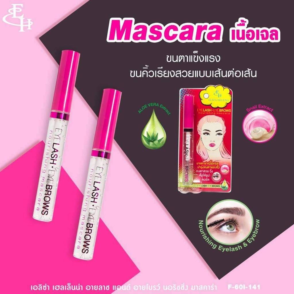 Eliza Helena Eyelash & Eyebrows Nourishing Mascara : เอลิซ่า เฮลเล็นน่า มาสคาร่าใส บำรุงขนตา