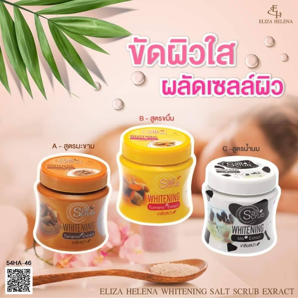 Eliza Helena Whitening Salt Scrub : เอลิซ่า เฮลเล็นน่า เกลือสปา เกลือขัดผิว