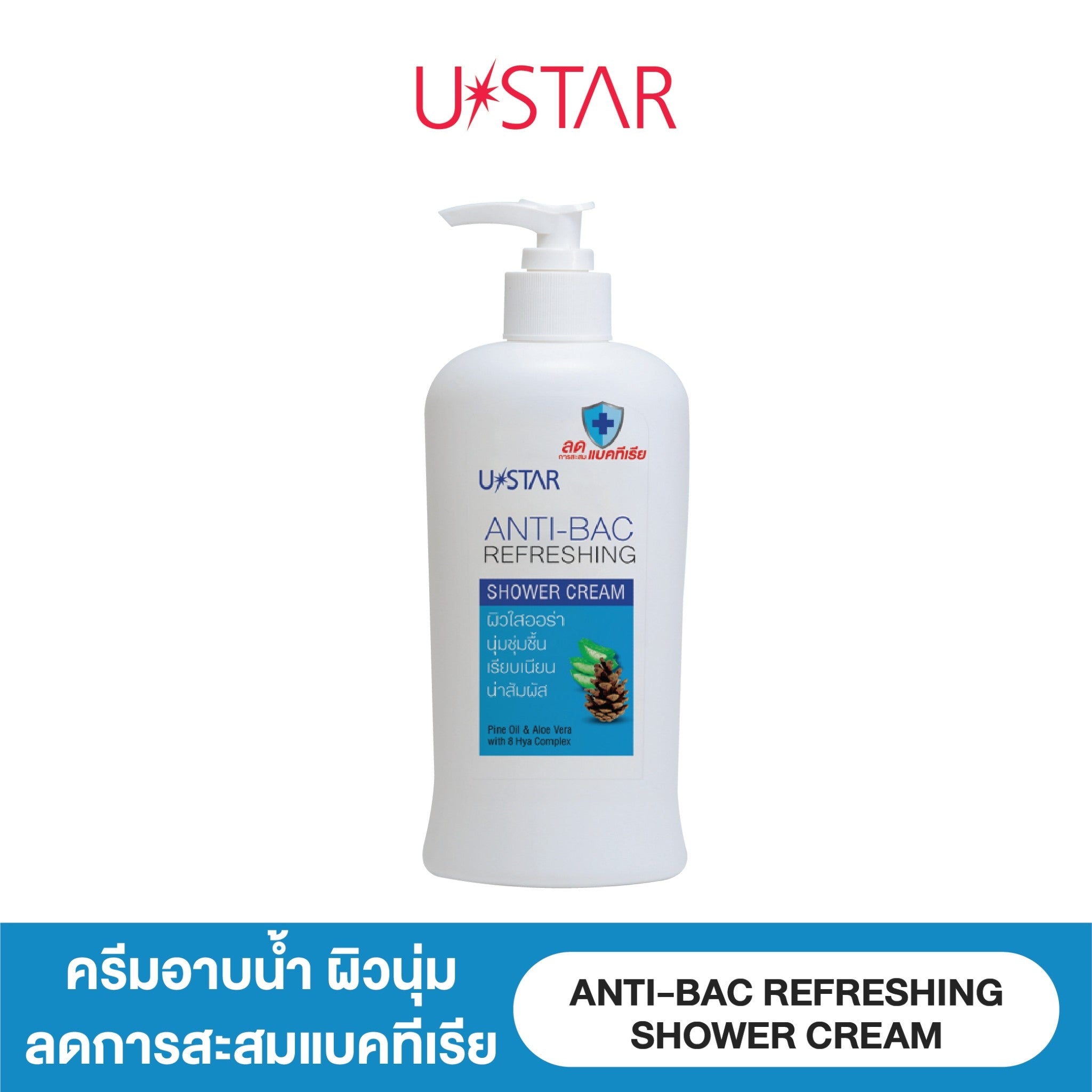 Ustar Anti-Bac Refreshing Shower Cream #04054 : ยูสตาร์ รีเฟรชชิ่ง ครีมอาบน้ำ สูตร แอนตี้ แบคทีเรีย