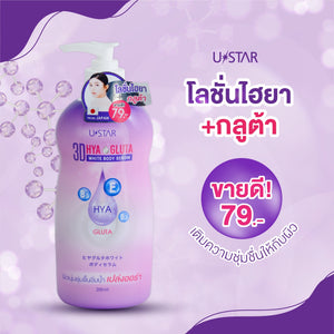 Ustar 3D Hya Gluta White Body Serum #04070 : ยูสตาร์ โลชั่น ไฮยา กลูต้า เซรั่มบำรุงผิวกาย