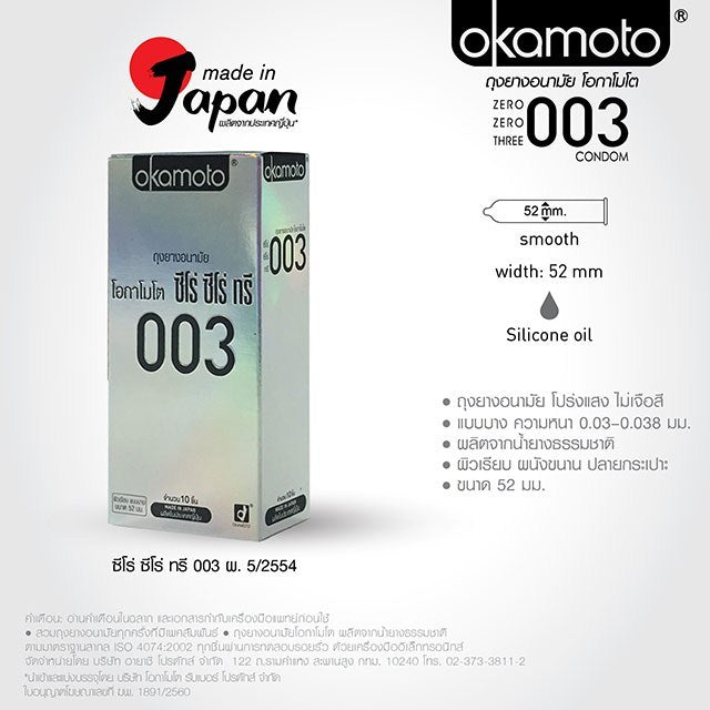 Okamoto 003 Pack : ถุงยางอนามัย โอกาโมโต ซีโร่ ซีโร่ ทรี NP