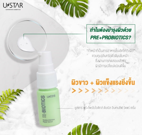 Ustar Pre+Probiotics Double Intensive Repair Serum #03043 : ยูสตาร์ เซรั่ม