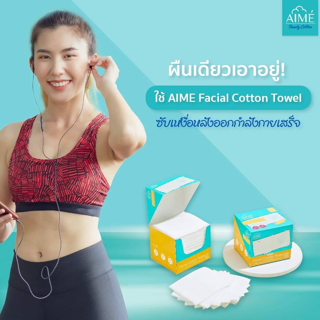 Aime Facial Cotton Towel : เอเม่ สำลี สำลีเช็ดหน้า