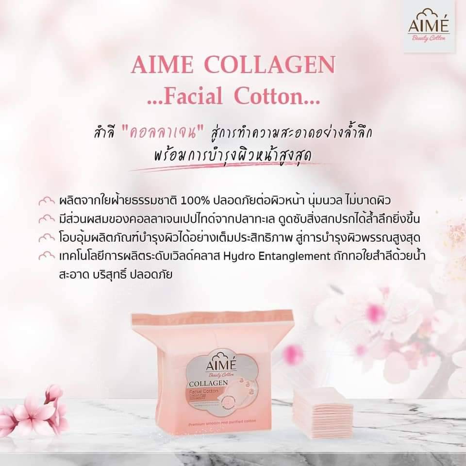 Aime Collagen Facial Cotton : เอเม่  สำลี เช็ดหน้า คอลลาเจน