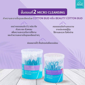 Aime Cotton Bud : เอเม่ คอตตอนบัต