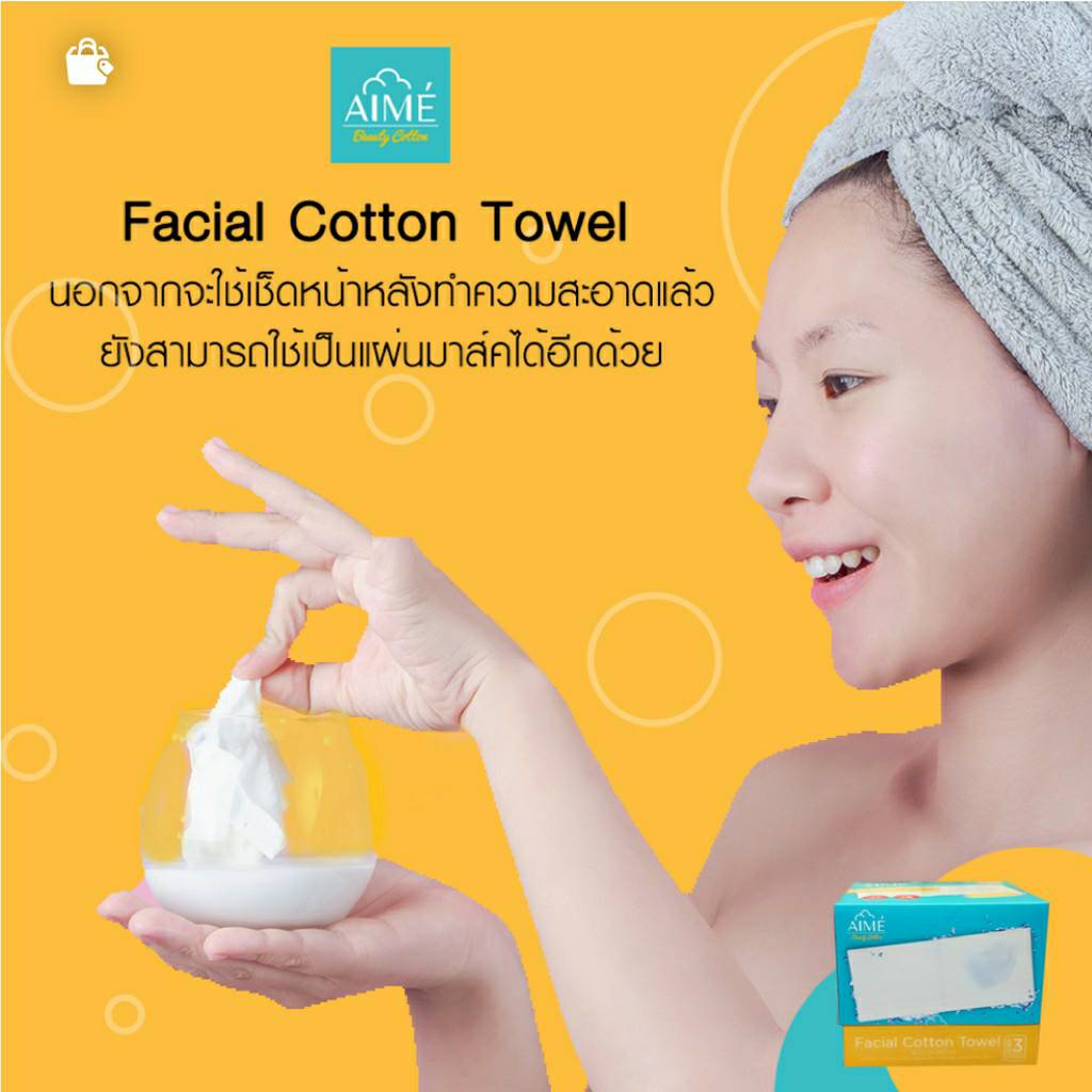 Aime Facial Cotton Towel : เอเม่ สำลี สำลีเช็ดหน้า