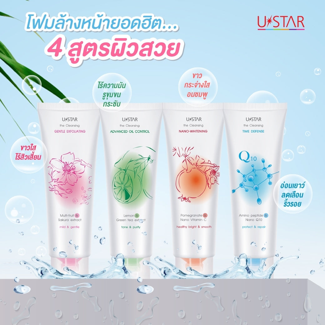 Ustar The Cleansing Foam #030xx : ยูสตาร์ เดอะ คลีนซิ่ง โฟมล้างหน้า 4 สูตรผิวสวย