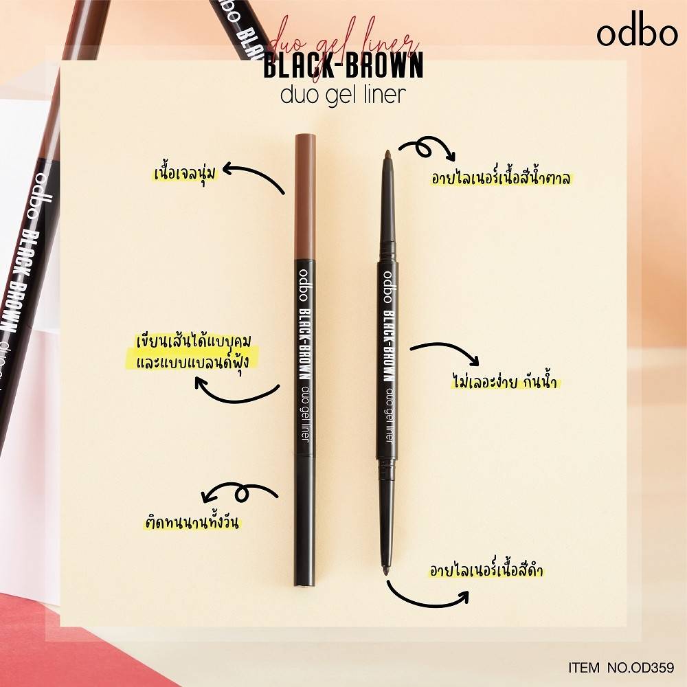 Odbo Black-Brown Duo Gel Liner #OD359 : โอดีบีโอ อายไลเนอร์