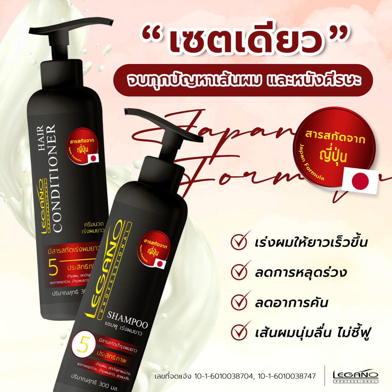 Legano Hair Shampoo & Conditioner : ลีกาโน่ ขวดดำ แชมพูเร่งผมยาว และครีมนวดผม สารสกัดจากญี่ปุ่น หัวปั้ม