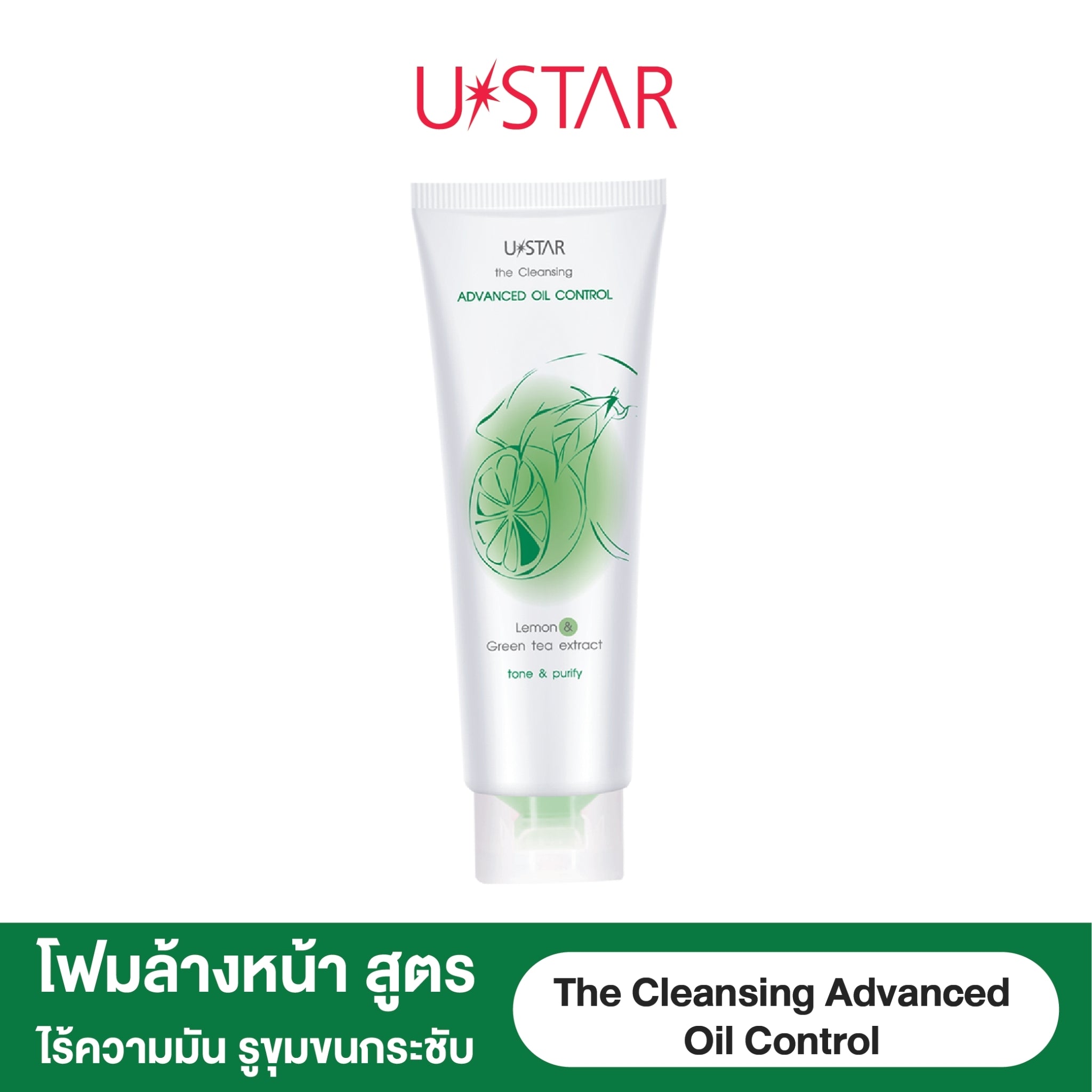 Ustar The Cleansing Foam #030xx : ยูสตาร์ เดอะ คลีนซิ่ง โฟมล้างหน้า 4 สูตรผิวสวย