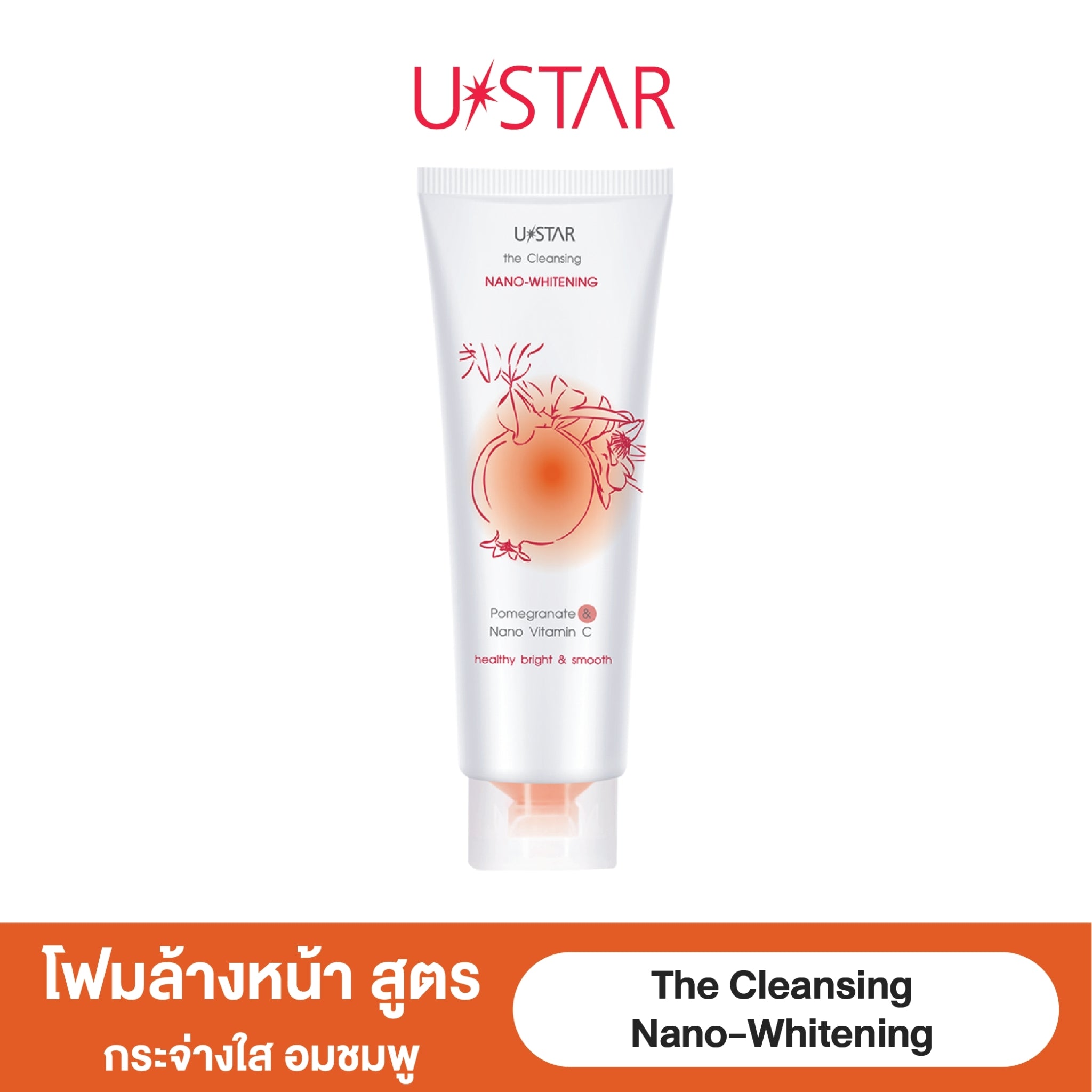 Ustar The Cleansing Foam #030xx : ยูสตาร์ เดอะ คลีนซิ่ง โฟมล้างหน้า 4 สูตรผิวสวย