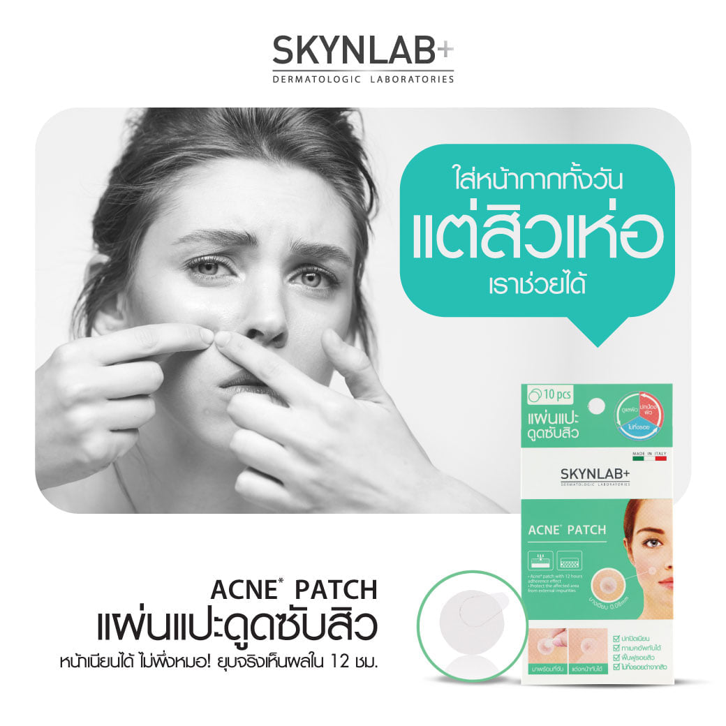 Karmart Skynlab+ Acne Patch : สกินแล็บ แผ่นแปะสิว x 1 ชิ้น