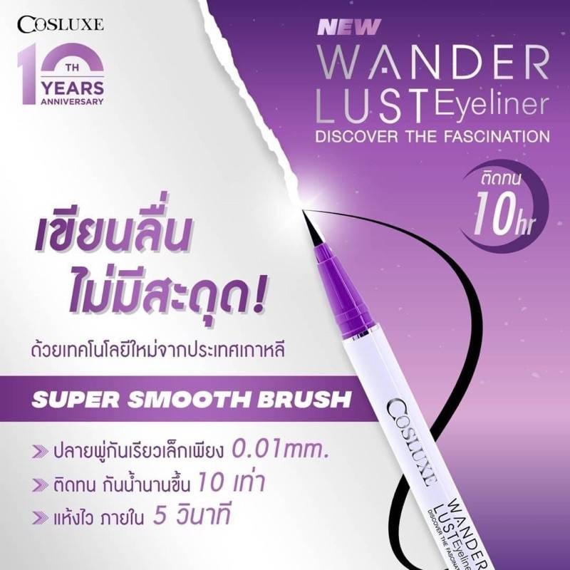 Cosluxe Wanderlust Eyeliner : คอสลุค วันเดอร์ลัส อายไลเนอร์
