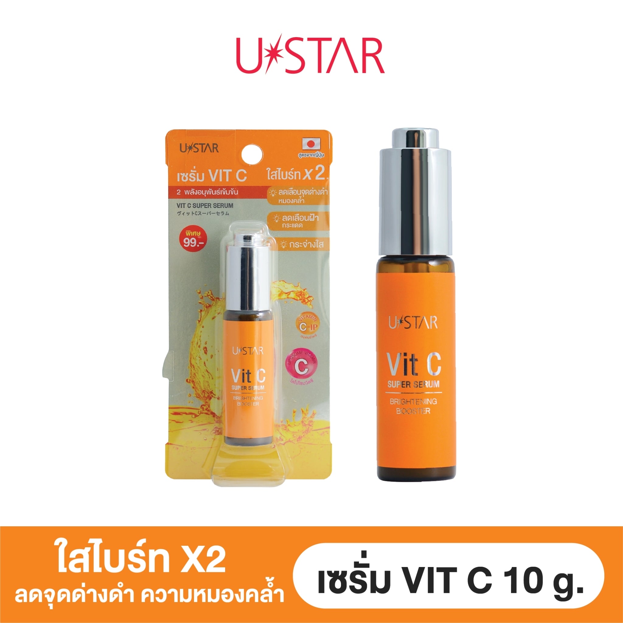 Ustar Vit C Super Serum #03074 : ยูสตาร์ ซุปเปอร์ เซรั่ม วิต ซี 10 กรัม