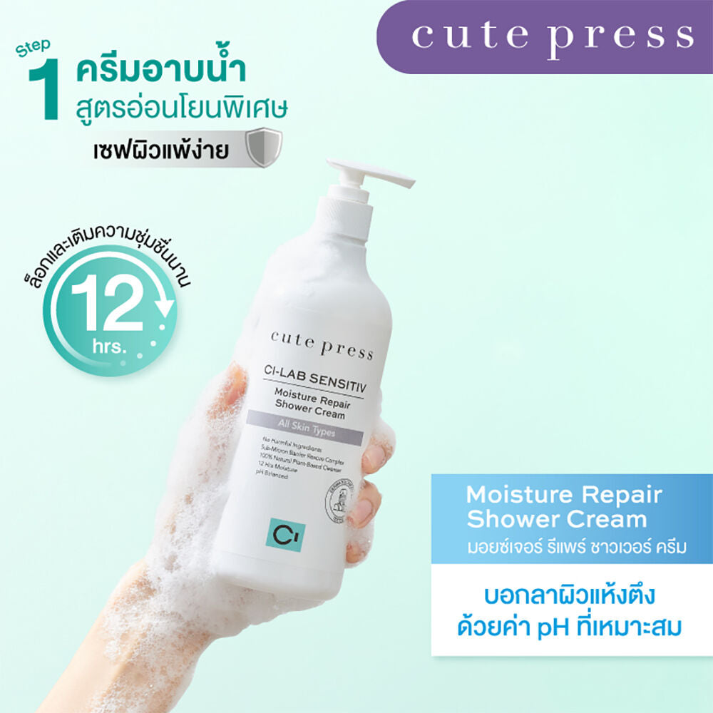 Cute Press Ci-Lab Sensitiv Moisture Repair Shower Cream #75469 : cutepress คิวท์เพรส ซี แล็บ ครีมอาบน้ำ x 1 ชิ้น