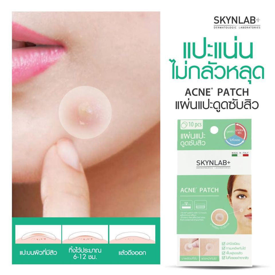 Karmart Skynlab+ Acne Patch : สกินแล็บ แผ่นแปะสิว x 1 ชิ้น