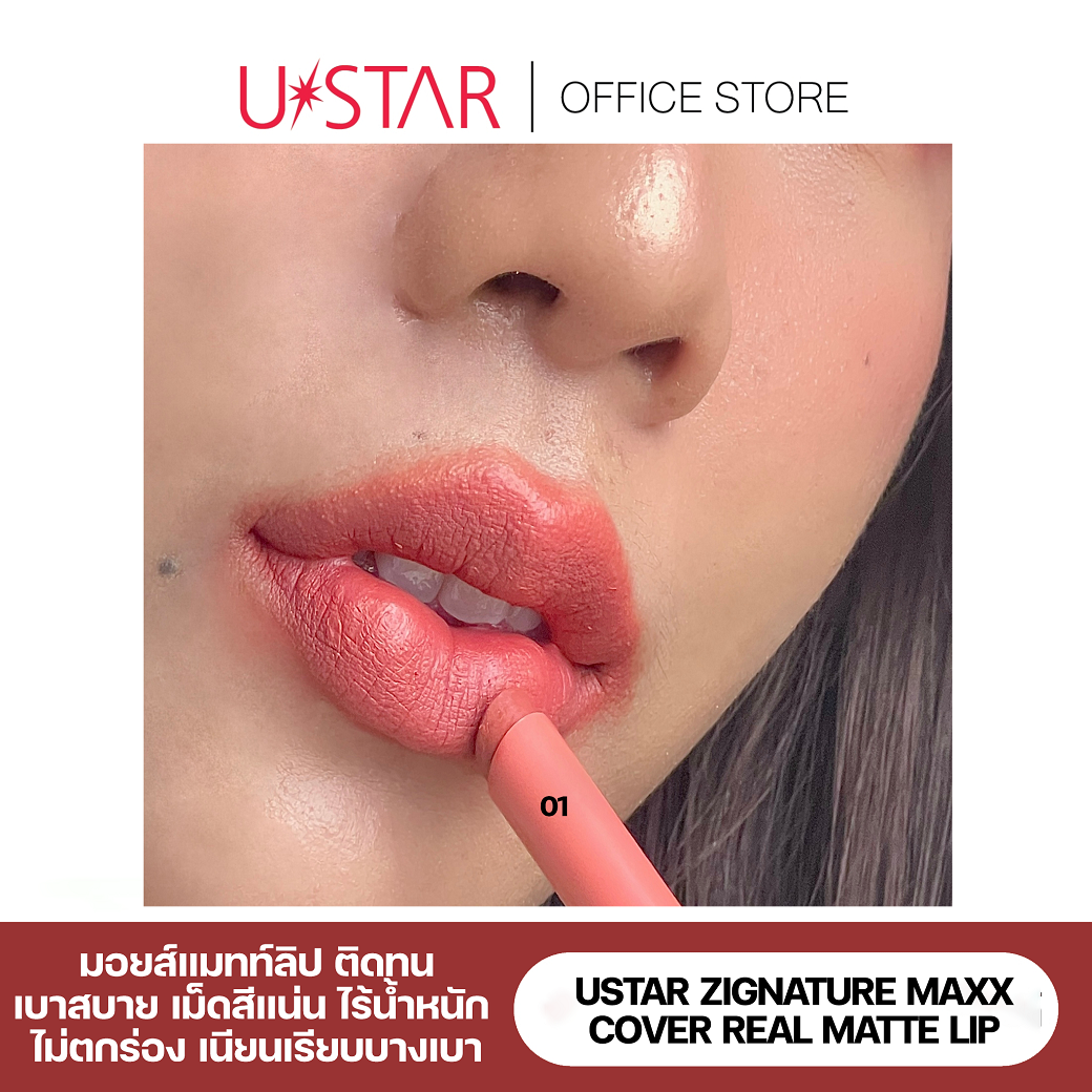 Ustar Zignature Maxx Cover Real Matte Lip : ยูสตาร์ ซิกเนเจอร์ แม็กซ์ คัฟเวอร์ เรียล แมทท์ ลิป