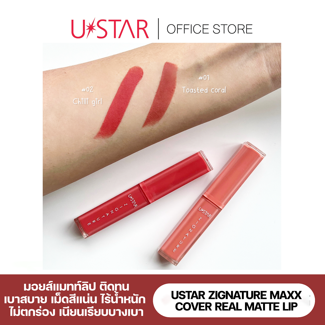 Ustar Zignature Maxx Cover Real Matte Lip : ยูสตาร์ ซิกเนเจอร์ แม็กซ์ คัฟเวอร์ เรียล แมทท์ ลิป