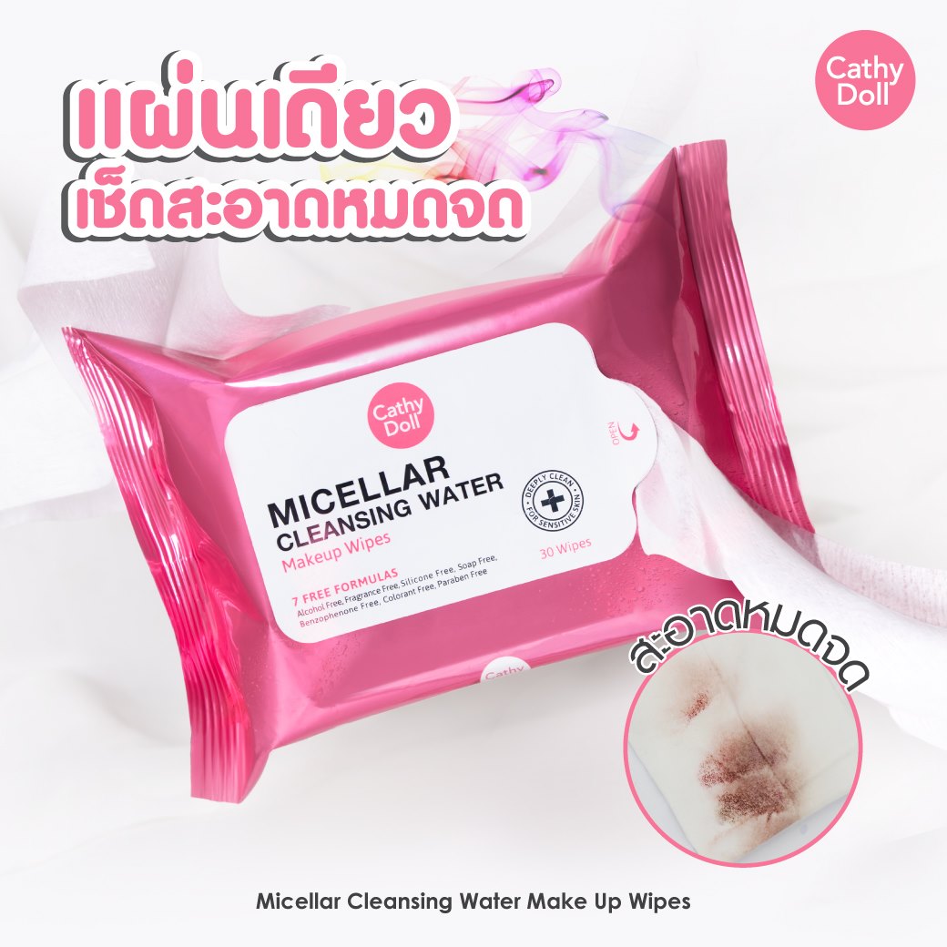 Karmart Cathy Doll Micellar Makeup Wipes : เคที่ดอลล์ ทิชชู่ เช็ดเครื่องสำอาง