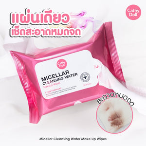 Karmart Cathy Doll Micellar Makeup Wipes : เคที่ดอลล์ ทิชชู่ เช็ดเครื่องสำอาง