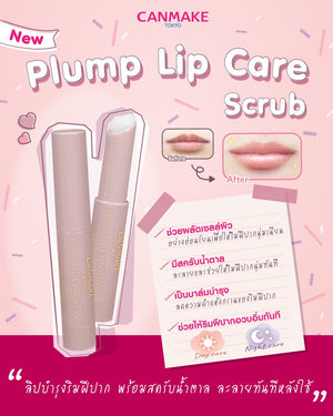 Canmake Plump Lip Care Scrub : แคนเมค ลิปสครับ ลิปบาล์ม บำรุงริมฝีปาก x 1 ชิ้น