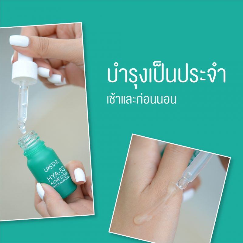 Ustar Hya-B3 Acne Clear Shot Ampoule #03053 : ยูสตาร์ ไฮยา-บี3 แอคเน่ เคลียร์ ช็อต แอมพูล