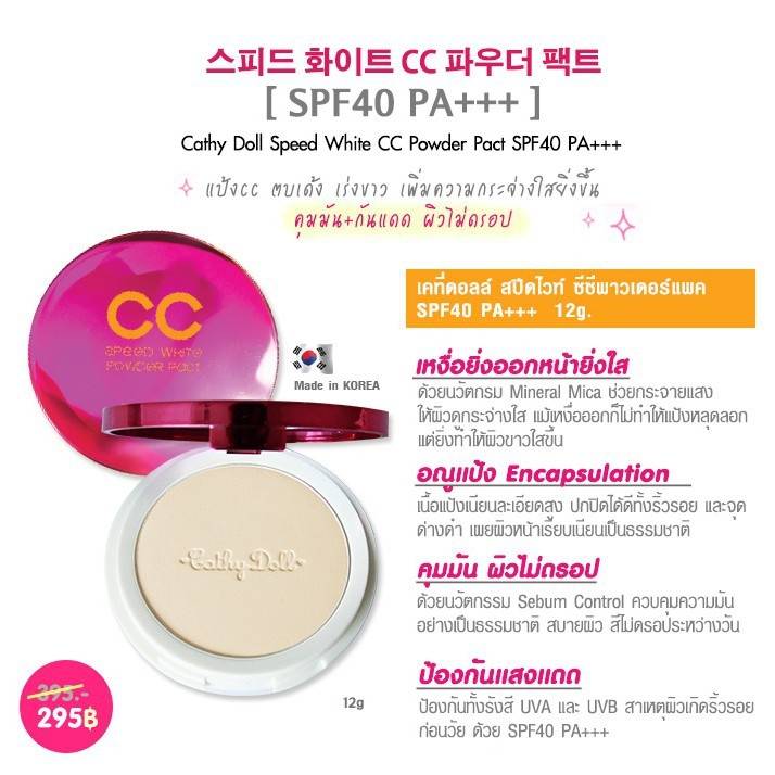 Karmart Cathy Doll Speed White CC Powder Pact SPF40 PA+++ [ตลับใหญ่] : แป้ง CC  [ตลับจริง]