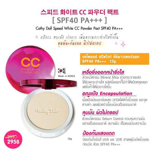 Karmart Cathy Doll Speed White CC Powder Pact SPF40 PA+++ [ตลับใหญ่] : แป้ง CC  [ตลับจริง]