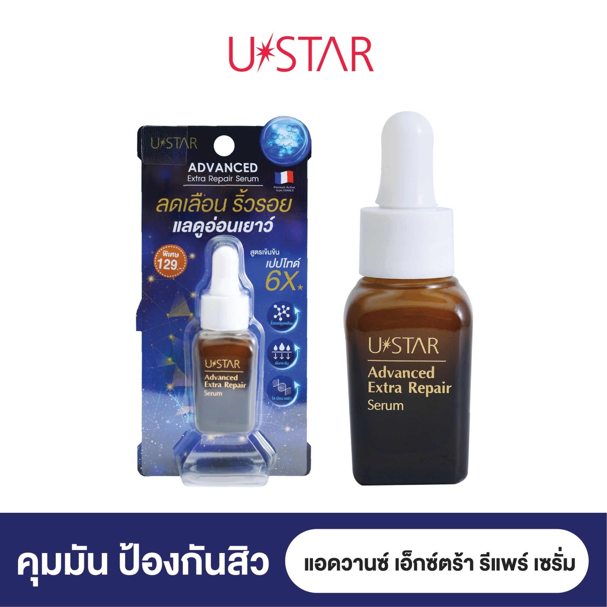 Ustar Advanced Extra Repair Serum #03081 : ยูสตาร์ แอดวานซ์ เอ็กตร้า รีแพร์ เซรั่ม 12 กรัม