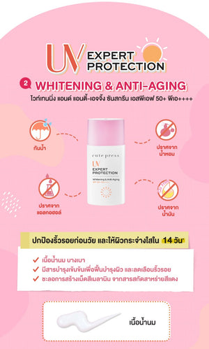 Cute Press UV Expert Protection Anti-Aging Sunscreen Lotion SPF50+ #7490x : cutepress โลชั่น ครีม กันแดด x 1 ชิ้น