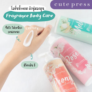 Cute Press 8hr Moisturizing Fragrance Body Cream #7485x : cutepress คิวท์เพรส บอดี้ ครีม ครีมบำรุงผิวกาย x 1 ชิ้น