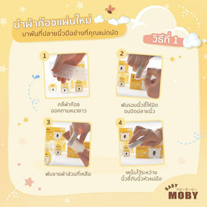 Moby Gauze Pad : โมบี้ ผ้าก๊อซ เช็ดฟัน เบบี้ x 6 ชิ้น