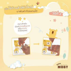 Moby Gauze Pad : โมบี้ ผ้าก๊อซ เช็ดฟัน เบบี้ x 6 ชิ้น