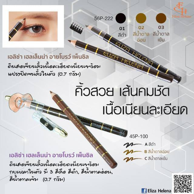 Eliza Helena Eyebrow Pencil : เอลิซ่า เฮลเล็นน่า ดินสอเขียนคิ้ว