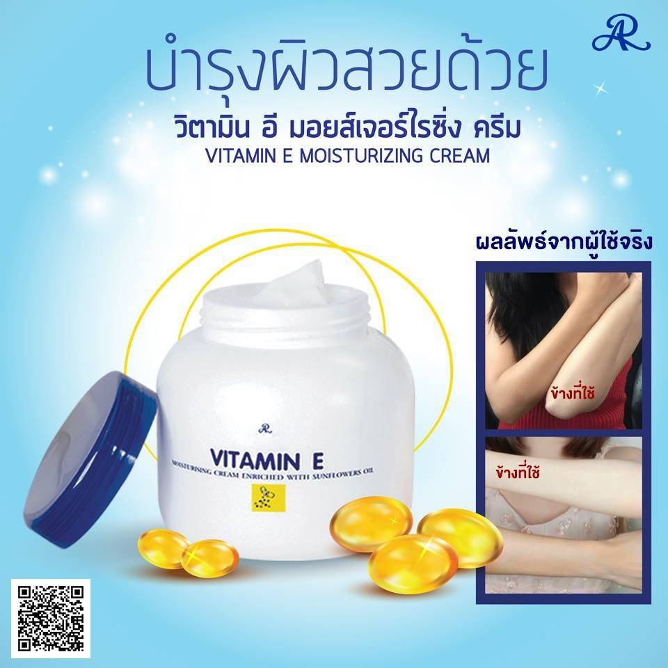 AR Aron Vitamin E 200g : อารอน เอ อาร์ วิตามิน อี มอยส์เจอไรซิ่ง ครีม